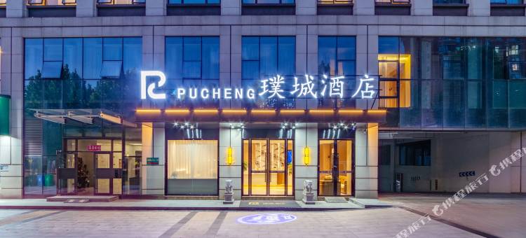 景德镇璞城酒店(中国陶瓷博物馆古窑民俗博览区店)图片