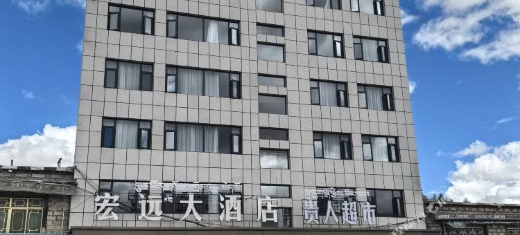 当雄宏远大酒店图片