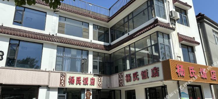 溧阳杨氏饭店(南山竹海景区店)图片