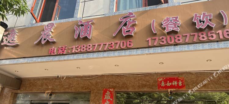 澄江逸晨酒店图片