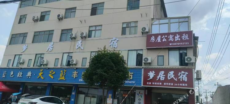 梦居民宿图片