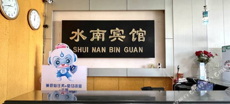 淳安水南宾馆图片