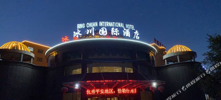 吉木乃冰川国际大酒店图片