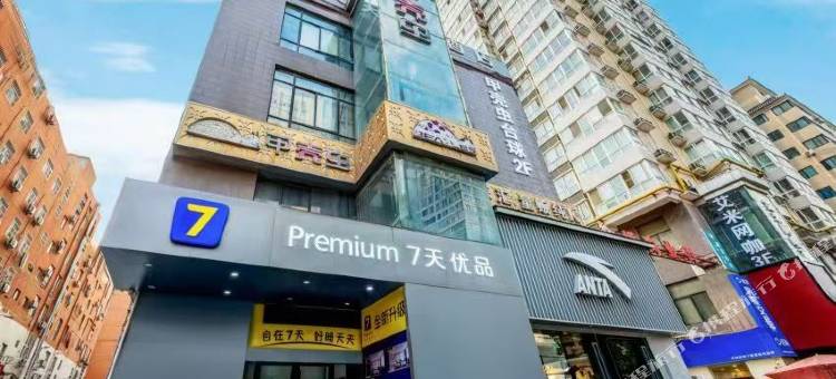 7天优品Premium酒店(西安三桥万象城地铁站店)图片
