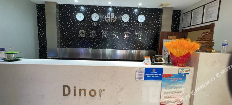 公主岭鼎澳商务宾馆图片