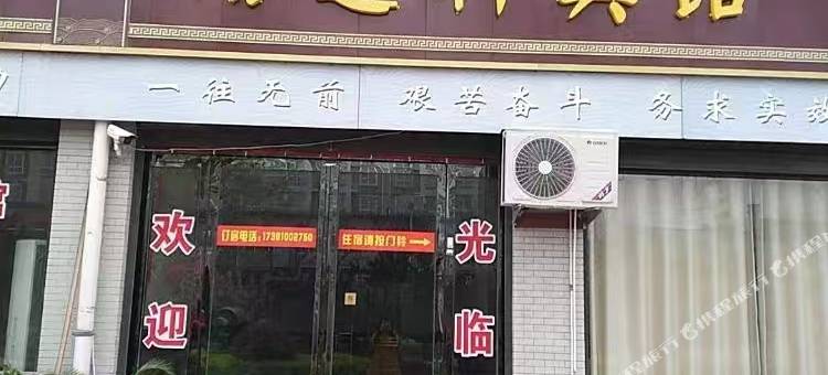 清逸轩宾馆图片