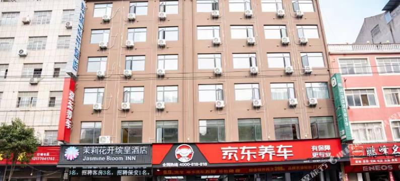 茉莉花开缤呈酒店(天府大道店)图片