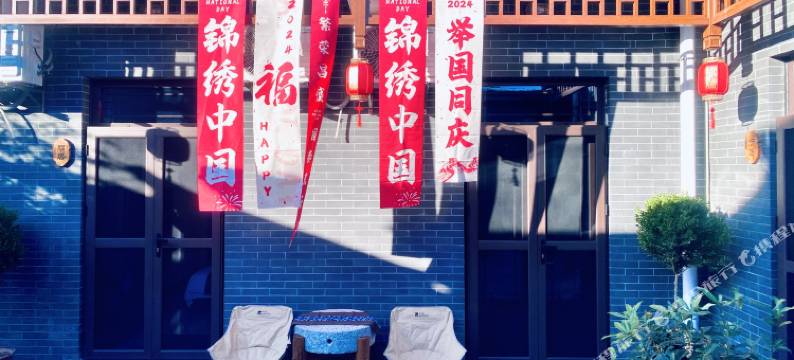 青竹合院民宿(青州古城景区店)图片