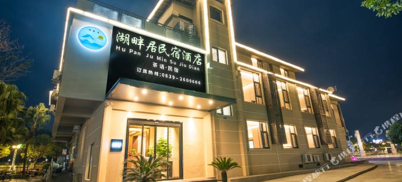 湖畔居民宿图片