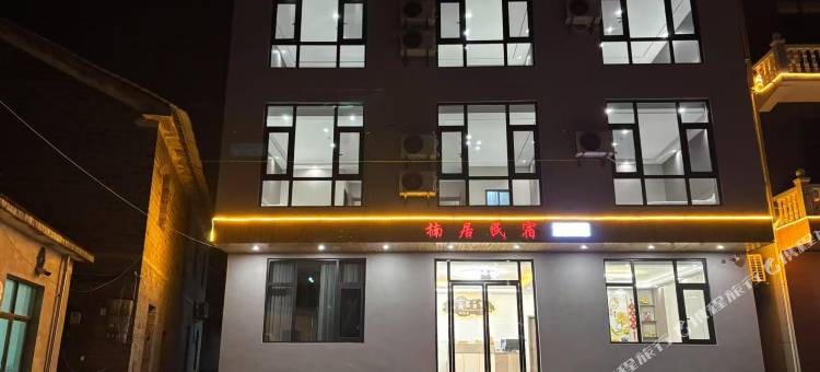 庐山楠居民宿(东林大佛东南门店)图片