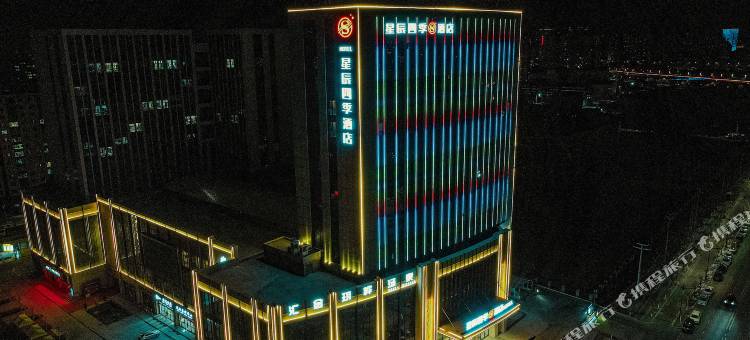 武威星辰四季S酒店(万达广场店)图片