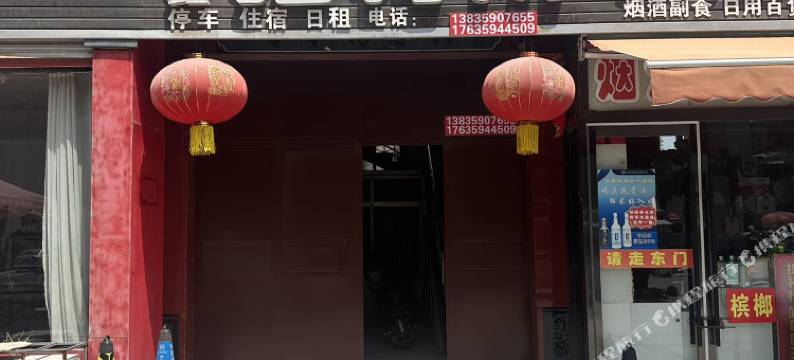 泽鑫招待所图片