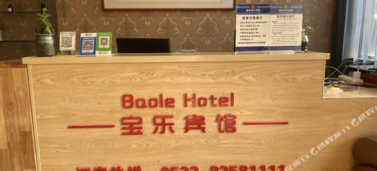宝乐宾馆图片