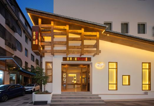 未来·家美学民宿（天门山索道站店）外景图