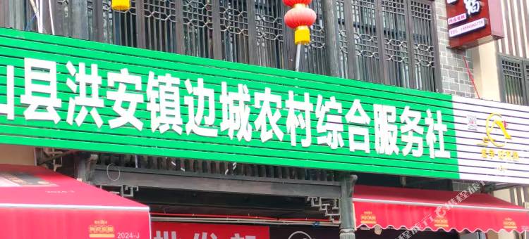 清逸居民宿图片
