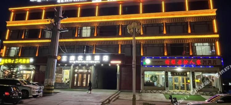 久治王府优选酒店图片