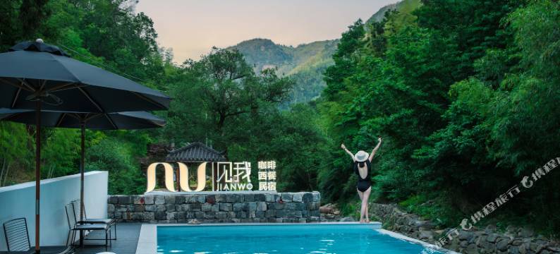 安吉大溪·JIANWO见我民宿图片