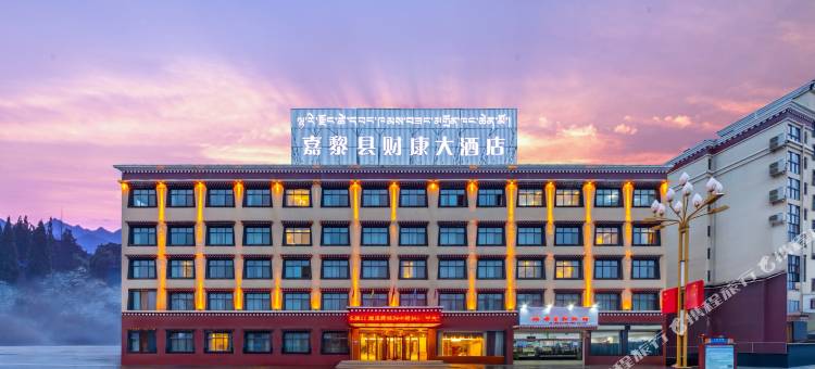 嘉黎财康大酒店图片