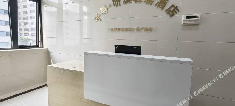 千寻·听溪轻居酒店(合肥经开区汇美广场店)图片