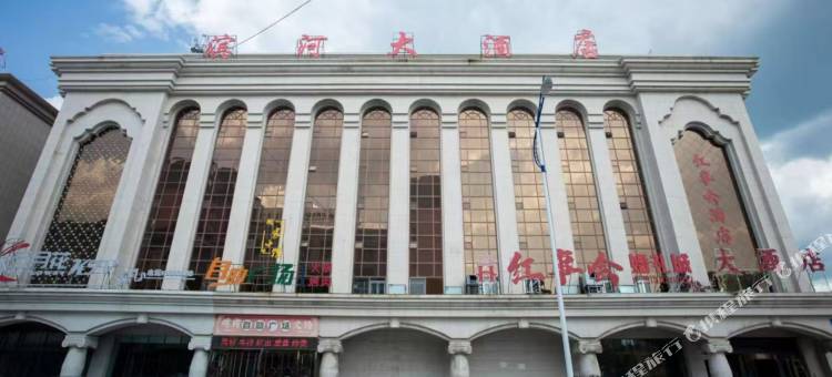 霍林郭勒滨河大酒店(通辽霍林郭勒火车站霍林河夜市店)图片