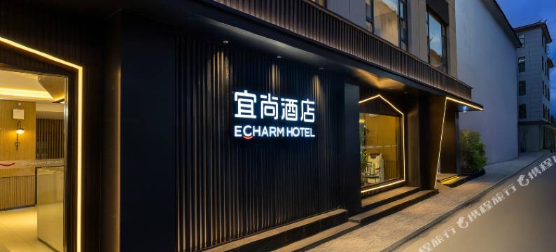 宜尚酒店(丽江古城中心店)图片