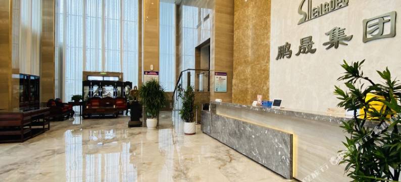 黄骅鹏晟国际酒店图片