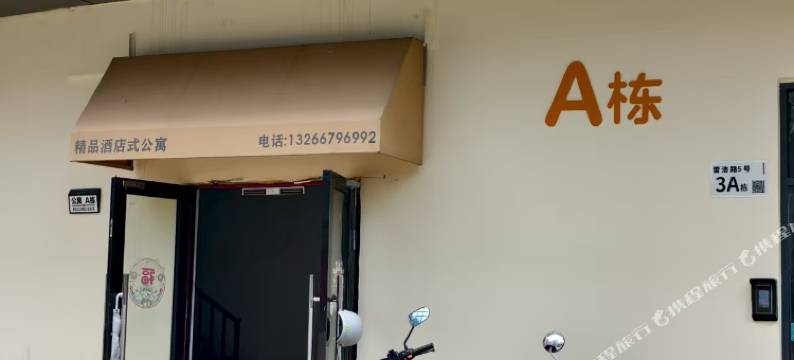 树屋民宿(雪象地铁站店)图片