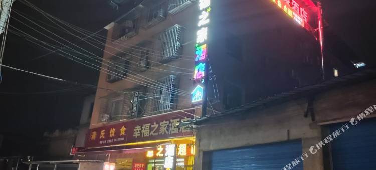 桂林幸福之家酒店(附属医院漓东店)图片