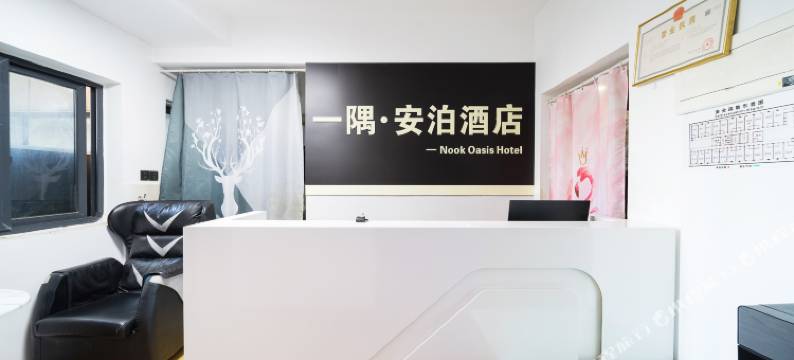 一隅安泊民宿图片