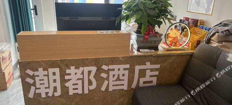 宁乡潮都酒店(吾悦广场店)图片