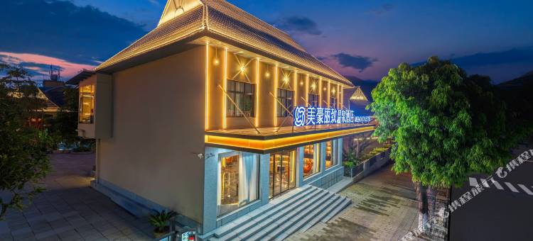美豪丽致温泉酒店(戛洒花街店)图片