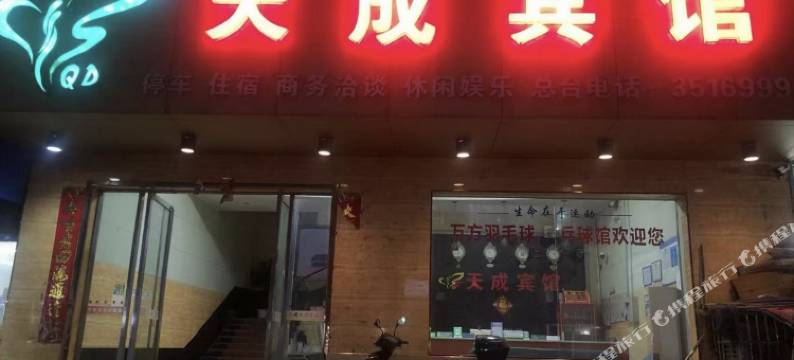 吉水天成宾馆图片