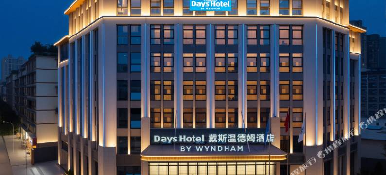 乐山市中区戴斯温德姆酒店图片