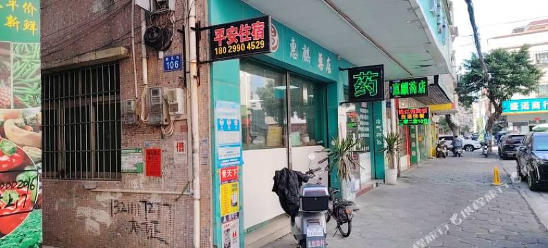 平安住宿(东升村店)图片