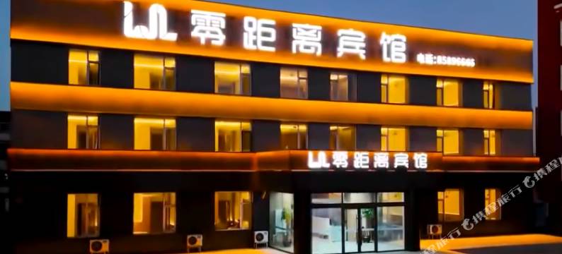 零距离宾馆(长春吾悦广场店)图片