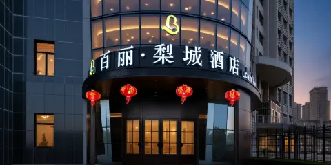 庫爾勒百麗·梨城酒店