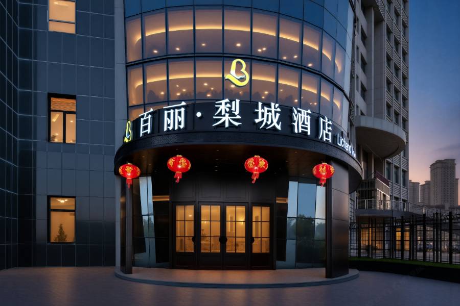 庫爾勒百麗·梨城酒店