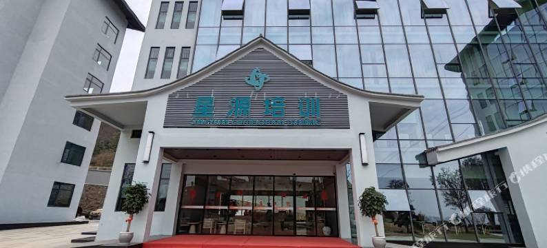 娄底星源培训酒店图片