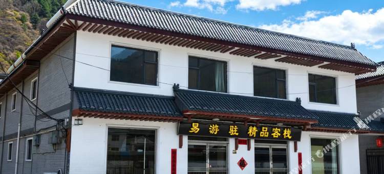 易游驻客栈(五台山护银沟店)图片