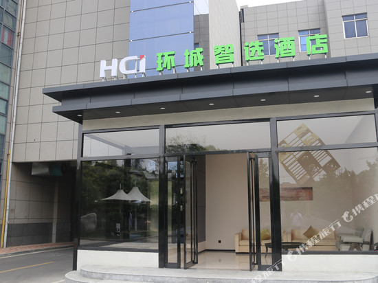 环城智选酒店