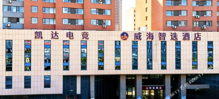 威海智晨酒店(韩乐坊店)图片