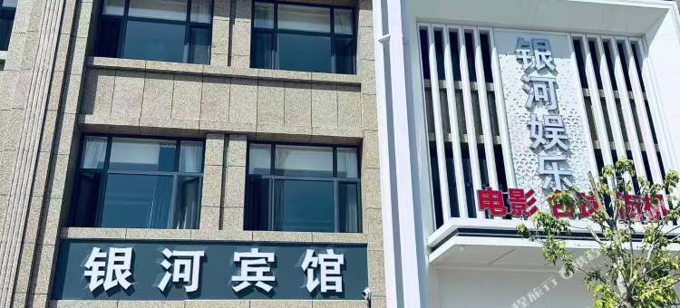 尚义银河宾馆图片