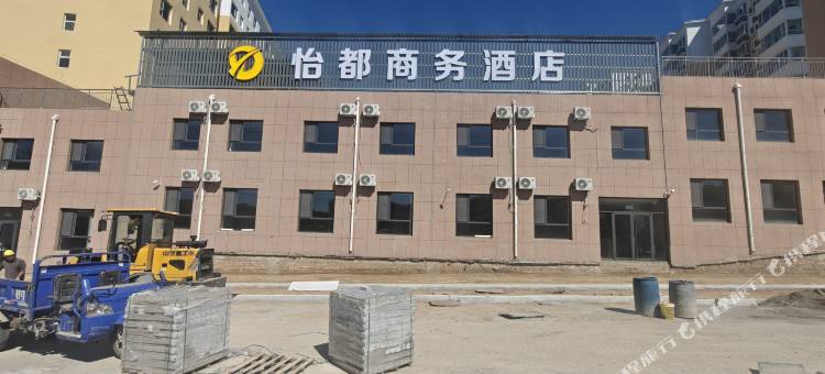 交口怡都商务酒店图片