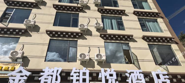 金都铂悦酒店图片