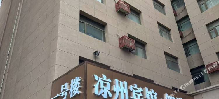 凉州智选云宾馆图片