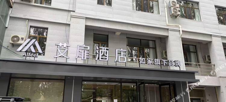 如家艾扉酒店(鄂尔多斯乌审旗福海购物中心店)图片