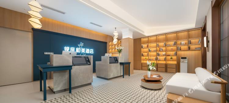 银座和美酒店(济南泉城广场趵突泉店)图片