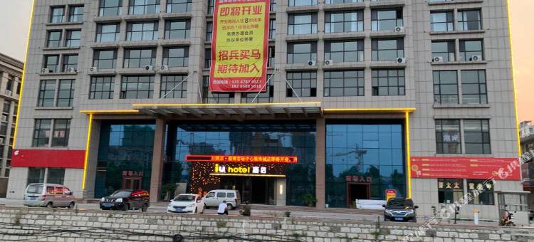 IU酒店(淄博客运中心吾悦广场店)图片