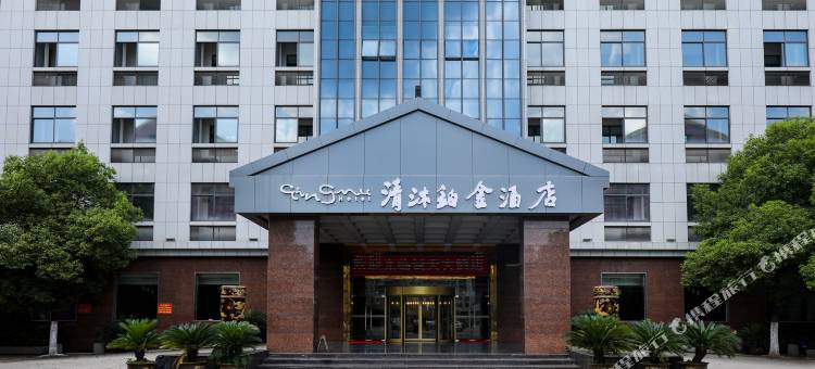 清沐铂金酒店(宜兴高铁站店)图片