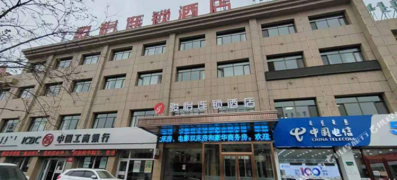骏怡连锁酒店(鄂托克旗棋盘井政府店)图片
